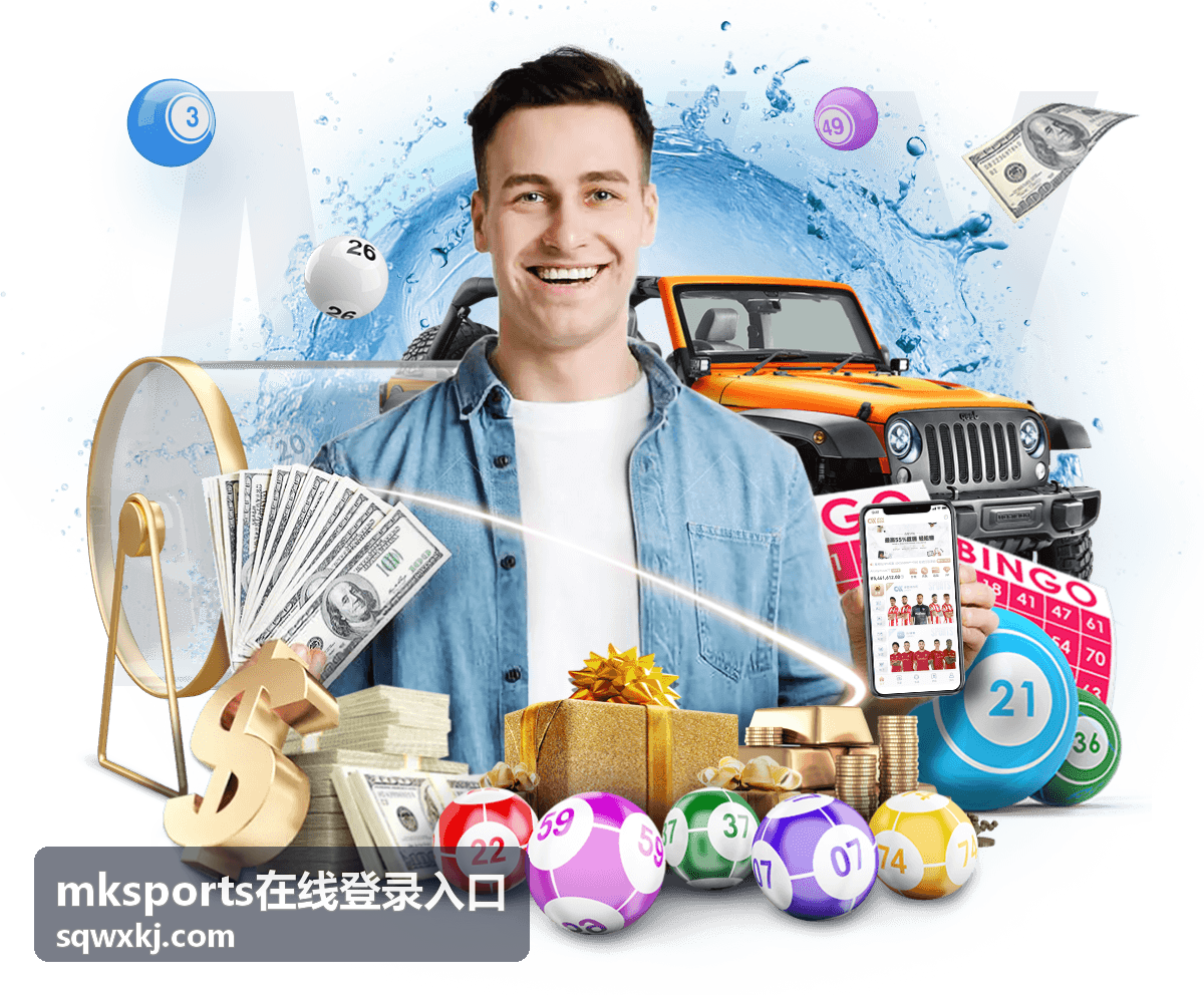 mksports在线登录入口 登录步骤说明
